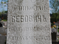 Sebovych-3