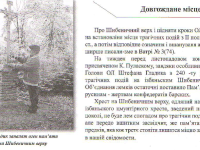 Szybenycznyj_Werch-16